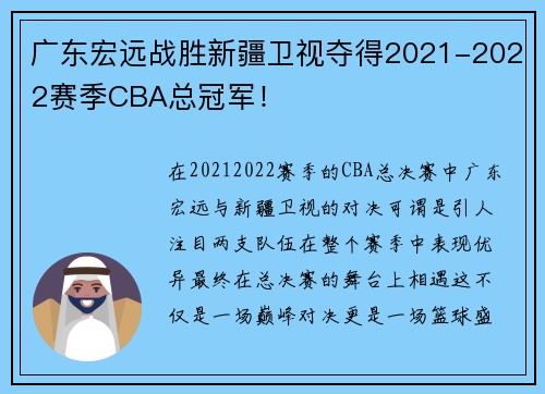 广东宏远战胜新疆卫视夺得2021-2022赛季CBA总冠军！
